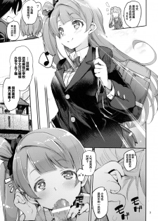 (C88) [Hyoco Road (Hyocorou)] Chun ×3 (Love Live!)[Chinese] [Lolipoi汉化组] - page 3