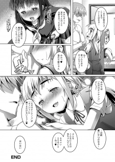 [Takase Yuu] Otokonoko ♀ (Mesu) Hame Party [Digital] - page 39