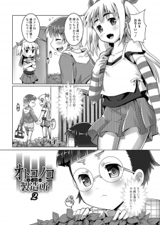 [Takase Yuu] Otokonoko ♀ (Mesu) Hame Party [Digital] - page 40