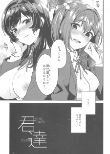 (C94) [Mushaburu (Musha Sabu)] Kimitachi -Bunkasai hen- - page 4