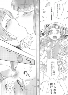 (C95) [Shangrila (Kodou)] Himegoto Asobi (Hugtto! PreCure) - page 15