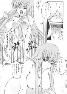 (C74) [Eisen (Asu Oikiru)] Chijo no Aishikata (CODE GEASS: Lelouch of the Rebellion) - page 15