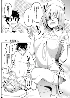 (C94) [Banana Koubou (Ao Banana)] Zenra Roshutsu Haikai Onanie ni Dohamari Shita Hentai Kouhai Mash Kyrielight (Fate/Grand Order) [Chinese] [狭間汉化组] - page 22