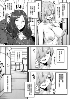 (C94) [Banana Koubou (Ao Banana)] Zenra Roshutsu Haikai Onanie ni Dohamari Shita Hentai Kouhai Mash Kyrielight (Fate/Grand Order) [Chinese] [狭間汉化组] - page 8