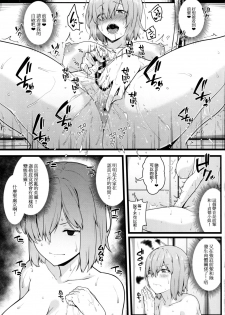 (C94) [Banana Koubou (Ao Banana)] Zenra Roshutsu Haikai Onanie ni Dohamari Shita Hentai Kouhai Mash Kyrielight (Fate/Grand Order) [Chinese] [狭間汉化组] - page 11