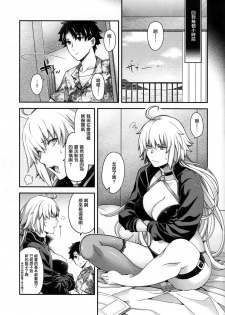 (C95) [HMA (Hiyoshi Hana)] Refrain7 (Fate/Grand Order) [Chinese] [無邪気漢化組] - page 9