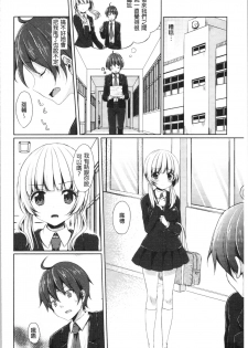 [Tomekichi] Merokyun ~Suki no Jikan~ | 醉愛又揪心～好喜歡的時間～ [Chinese] - page 27