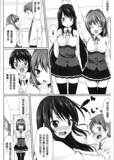 [Tomekichi] Merokyun ~Suki no Jikan~ | 醉愛又揪心～好喜歡的時間～ [Chinese] - page 13