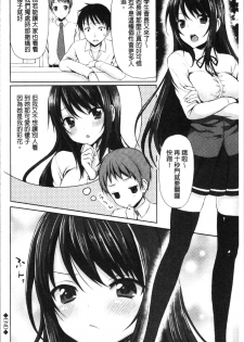 [Tomekichi] Merokyun ~Suki no Jikan~ | 醉愛又揪心～好喜歡的時間～ [Chinese] - page 25