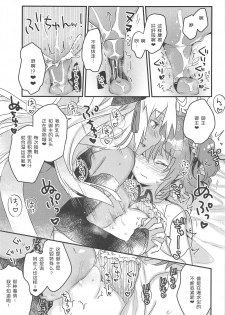 (C95) [Tenkirin (Kanroame)] Ima kara Okita Alter to XXX Shimasu | 接下来要和冲田Alter XXX (Fate/Grand Order) [Chinese] [加帕里汉化组] - page 11