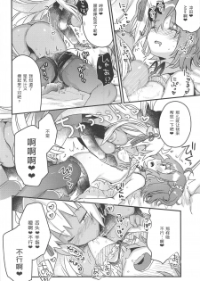 (C95) [Tenkirin (Kanroame)] Ima kara Okita Alter to XXX Shimasu | 接下来要和冲田Alter XXX (Fate/Grand Order) [Chinese] [加帕里汉化组] - page 12