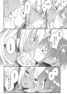 (C95) [Tenkirin (Kanroame)] Ima kara Okita Alter to XXX Shimasu | 接下来要和冲田Alter XXX (Fate/Grand Order) [Chinese] [加帕里汉化组] - page 6