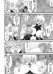 (C82) [FONETRASON (Ryutou)] Shield Knight Elsain Vol. 12 NETHER LABORATORY 2 [Chinese] [不咕鸟汉化组] - page 5