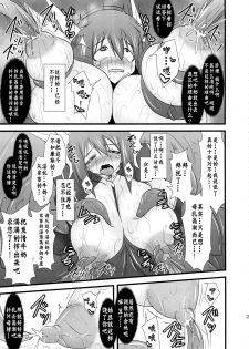 (C82) [FONETRASON (Ryutou)] Shield Knight Elsain Vol. 12 NETHER LABORATORY 2 [Chinese] [不咕鸟汉化组] - page 22