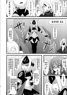 (C82) [FONETRASON (Ryutou)] Shield Knight Elsain Vol. 12 NETHER LABORATORY 2 [Chinese] [不咕鸟汉化组] - page 27