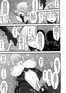 (C82) [FONETRASON (Ryutou)] Shield Knight Elsain Vol. 12 NETHER LABORATORY 2 [Chinese] [不咕鸟汉化组] - page 6