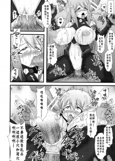 (C82) [FONETRASON (Ryutou)] Shield Knight Elsain Vol. 12 NETHER LABORATORY 2 [Chinese] [不咕鸟汉化组] - page 9