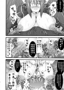 (C82) [FONETRASON (Ryutou)] Shield Knight Elsain Vol. 12 NETHER LABORATORY 2 [Chinese] [不咕鸟汉化组] - page 19