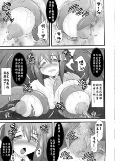 (C82) [FONETRASON (Ryutou)] Shield Knight Elsain Vol. 12 NETHER LABORATORY 2 [Chinese] [不咕鸟汉化组] - page 18