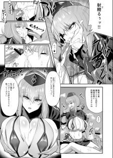 [Jikomankitsu. (WTwinMkⅡ2nd)] Nightingale true LOVE (Fate/Grand Order) - page 7