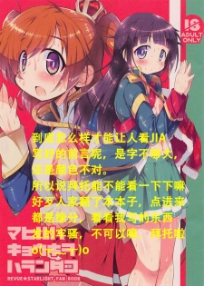 (COMIC1☆14) [Kanidouraku (Kanibasami)] Mahiru wa Kyouki o Haranda Ko (Shoujo Kageki Revue Starlight) [Chinese] [假良假影个人汉化] - page 1