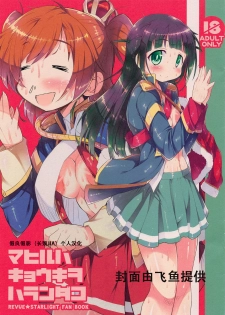 (COMIC1☆14) [Kanidouraku (Kanibasami)] Mahiru wa Kyouki o Haranda Ko (Shoujo Kageki Revue Starlight) [Chinese] [假良假影个人汉化] - page 3