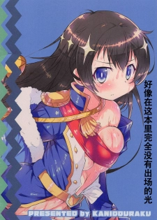 (COMIC1☆14) [Kanidouraku (Kanibasami)] Mahiru wa Kyouki o Haranda Ko (Shoujo Kageki Revue Starlight) [Chinese] [假良假影个人汉化] - page 13