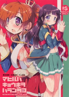 (COMIC1☆14) [Kanidouraku (Kanibasami)] Mahiru wa Kyouki o Haranda Ko (Shoujo Kageki Revue Starlight) [Chinese] [假良假影个人汉化] - page 2