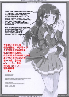 (COMIC1☆14) [Kanidouraku (Kanibasami)] Mahiru wa Kyouki o Haranda Ko (Shoujo Kageki Revue Starlight) [Chinese] [假良假影个人汉化] - page 12