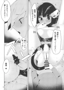 (C95) [Nanika no Heya (Hira)] Fuwatoro Yamashiro-chan (Azur Lane) - page 13