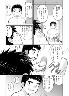 [Higedaihuku (Daihuku)] Otousan no Tame no Oisyasan Gokko Kouza [Digital] - page 29