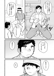 [Higedaihuku (Daihuku)] Otousan no Tame no Oisyasan Gokko Kouza [Digital] - page 49