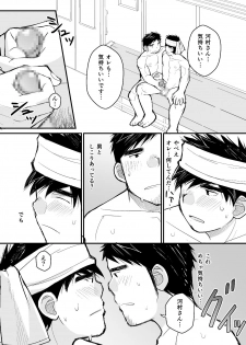 [Higedaihuku (Daihuku)] Otousan no Tame no Oisyasan Gokko Kouza [Digital] - page 12