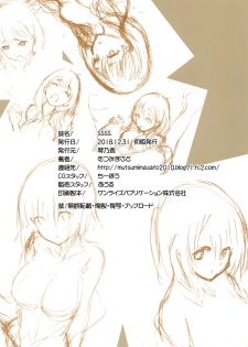 (C95) [Kotonosha (Mutsumi Masato)] SSSS. (SSSS.GRIDMAN) - page 17
