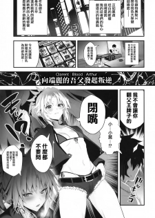 (C95) [Jitaku Vacation (Ulrich)] SUKEBE Order VOL. 02 (Fate/Grand Order) [Chinese] [無邪気漢化組] - page 3