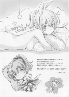 (Jabjab Maidoari! 7) [16kenme (Sato-satoru)] Mellow ni Amaete (Flower Knight Girl) - page 10