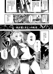 (C95) [Jitaku Vacation (Ulrich)] SUKEBE Order VOL. 02 (Fate/Grand Order) [Chinese] [不咕鸟汉化组] - page 2