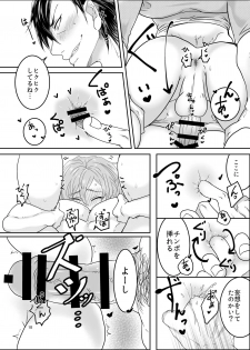 [Zekkei Douke (Hazaki Koh)] Ore no Musuko ga Eroin desu! [Digital] - page 17