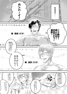 [Zekkei Douke (Hazaki Koh)] Ore no Musuko ga Eroin desu! [Digital] - page 4