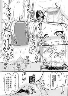 (C94) [Kujuukuri Nyajuu Kai (Furyouhin)] Shougakusei Bitch wa Saikou Daze!! JS Meikko to Doukyuusei 4P Icha Enkouhen Sono 1 [Chinese] - page 21