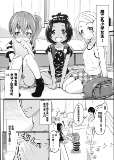 (C94) [Kujuukuri Nyajuu Kai (Furyouhin)] Shougakusei Bitch wa Saikou Daze!! JS Meikko to Doukyuusei 4P Icha Enkouhen Sono 1 [Chinese] - page 6