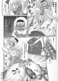 (C83) [Suzunaridou (Izumi Yukiru)] Alice in Nightmare (Touhou Project) [Chinese] [靴下汉化组] - page 20