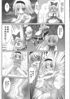 (C83) [Suzunaridou (Izumi Yukiru)] Alice in Nightmare (Touhou Project) [Chinese] [靴下汉化组] - page 11