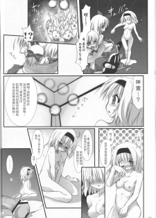 (C83) [Suzunaridou (Izumi Yukiru)] Alice in Nightmare (Touhou Project) [Chinese] [靴下汉化组] - page 29