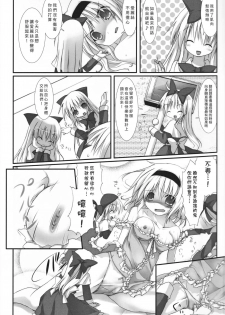 (C83) [Suzunaridou (Izumi Yukiru)] Alice in Nightmare (Touhou Project) [Chinese] [靴下汉化组] - page 12