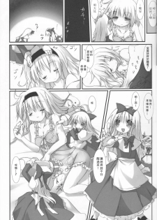 (C83) [Suzunaridou (Izumi Yukiru)] Alice in Nightmare (Touhou Project) [Chinese] [靴下汉化组] - page 8