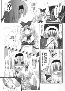 (C83) [Suzunaridou (Izumi Yukiru)] Alice in Nightmare (Touhou Project) [Chinese] [靴下汉化组] - page 16