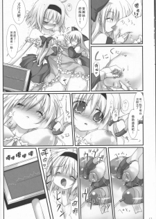 (C83) [Suzunaridou (Izumi Yukiru)] Alice in Nightmare (Touhou Project) [Chinese] [靴下汉化组] - page 13