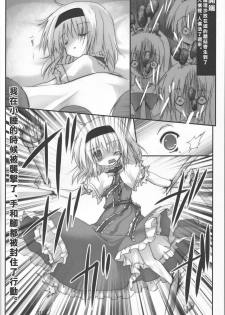 (C83) [Suzunaridou (Izumi Yukiru)] Alice in Nightmare (Touhou Project) [Chinese] [靴下汉化组] - page 33