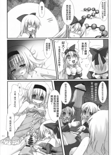 (C83) [Suzunaridou (Izumi Yukiru)] Alice in Nightmare (Touhou Project) [Chinese] [靴下汉化组] - page 24